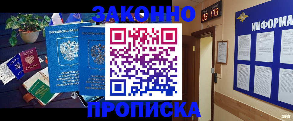 прописка паспорт в Озёрске