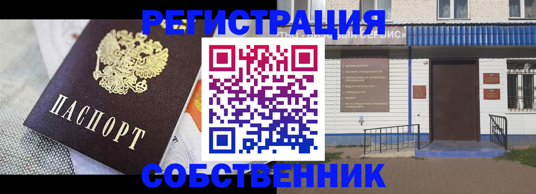 временная регистрация собственник в Озёрске