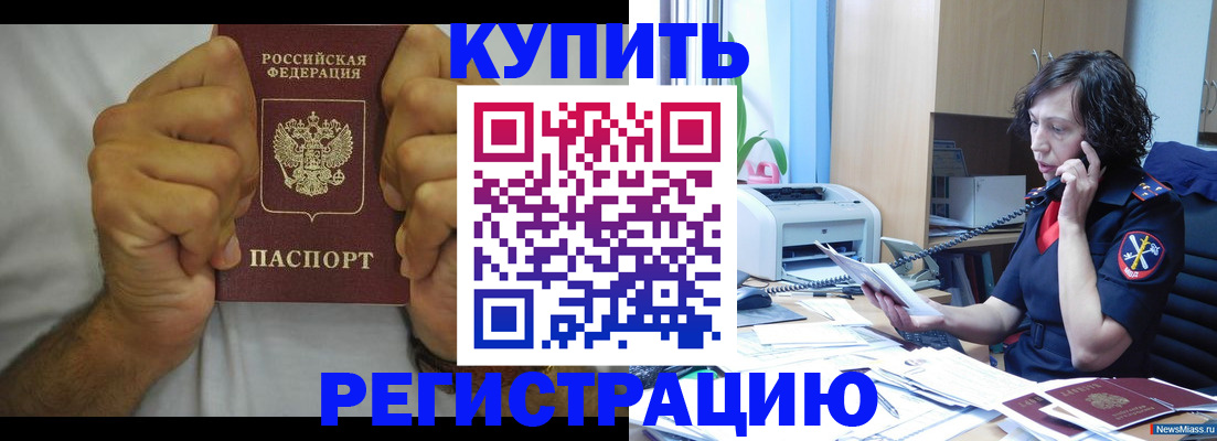 временная регистрация в квартире в Озёрске
