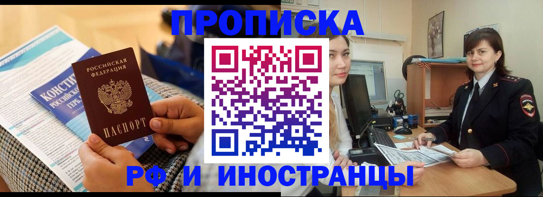 прописка поиск в Озёрске